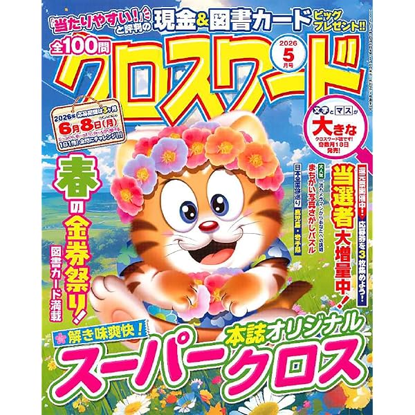 クロスワード頂 vol.2 (SAKURA MOOK) | 笠倉出版社 |本 | 通販 | Amazon