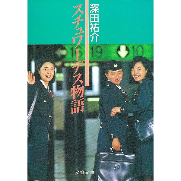 Amazon.co.jp: スチュワーデス物語 全8巻セット [マーケットプレイス
