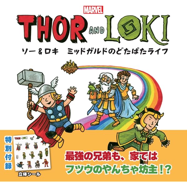 ロキ:エージェント・オブ・アスガルド (MARVEL) | アル・エウィング