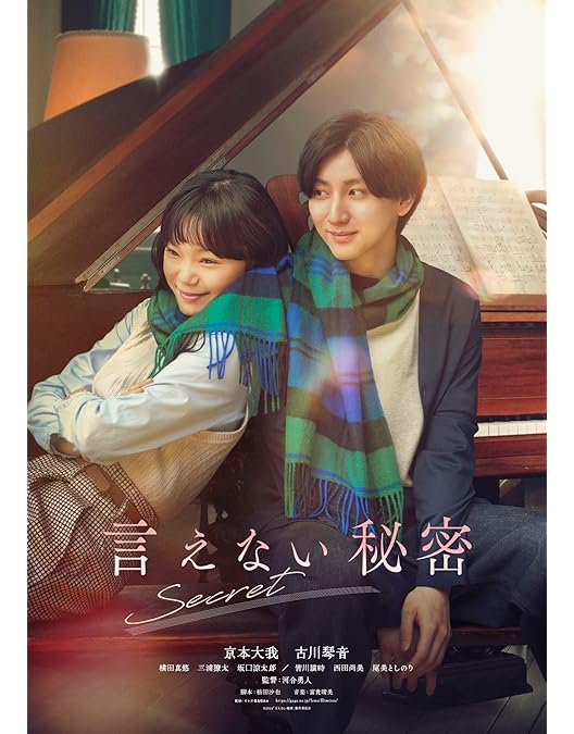 言えない秘密　Jay Chou ジェイ・チョウ　台湾映画　　　【匿名配送】 言えない秘密 Jay Chou ジェイ・チョウ 台湾映画 【匿名配送