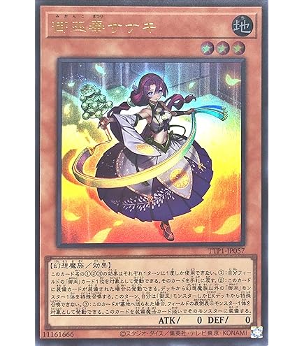 Amazon.co.jp: 遊戯王カード TTP1-JP057 御巫奉サナキ （ウルトラレア