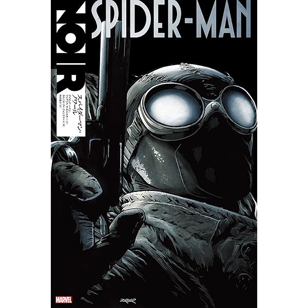 Amazon.co.jp: スパイダーマン・ノワール eBook : デイビッド・ハイン 