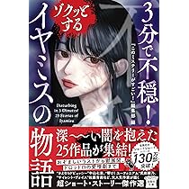 Amazon.co.jp: 3分で殺す! 不連続な25の殺人 (宝島社文庫 『この