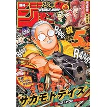 Amazon.co.jp: 週刊少年ジャンプ (2号) : 本