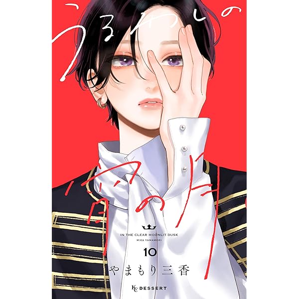 乙女椿は笑わない 13 (マーガレットコミックスDIGITAL) | 高梨みつば