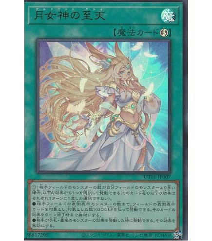 Amazon.co.jp: 遊戯王カード UT01-JP008 聖王女ローズパメラ