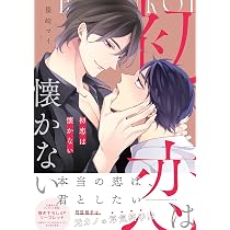 いつかの恋と夏の果て (drap COMICS DX) | 篠崎 マイ |本 | 通販 | Amazon