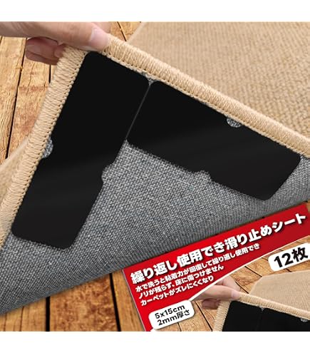 Amazon.co.jp: [Roypad] カーペット 滑り止めシート 16枚 超強力