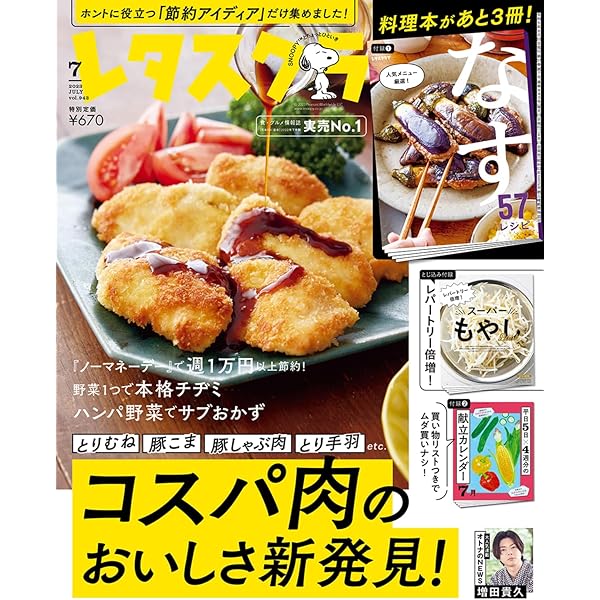 レタスクラブ '22 7月号 |本 | 通販 | Amazon