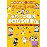 ぷりっつ文庫 うちの3姉妹 15 松本 ぷりっつ 本 通販 Amazon