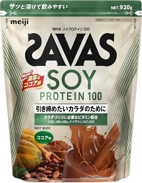 ザバス(SAVAS) ソイプロテイン100 ココア味 920g 明治 NEXTBODY【Amazon.co.jp限定】 - 1