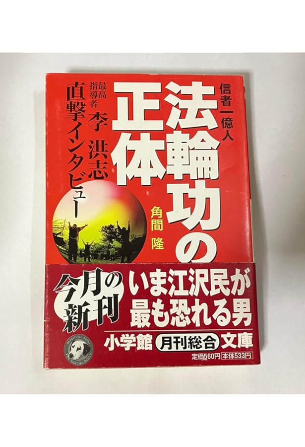 Amazon.co.jp: 法輪功 : 李洪志: 本