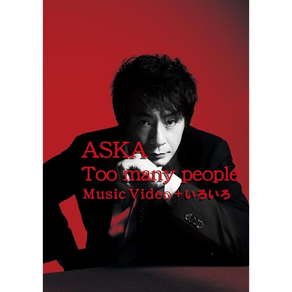 Amazon.co.jp: ASKA CONCERT TOUR 2009 WALK [Blu-ray] : ASKA, ASKA: DVD