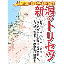新潟のトリセツ | 昭文社 旅行ガイドブック 編集部 |本 | 通販