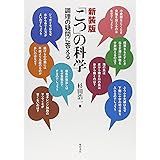 「こつ」の科学: 調理の疑問に答える