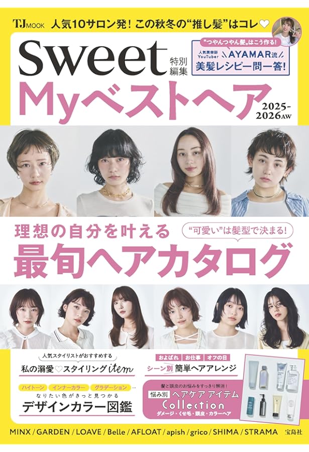 大人に似合うヘアBOOK (TODAYムック) | 主婦と生活社 |本 | 通販 | Amazon