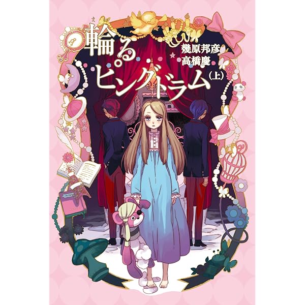 Amazon.co.jp: 輪るピングドラム 星野リリィ アートワークス (一般書籍
