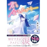 君と会えたから…… ジュニア版