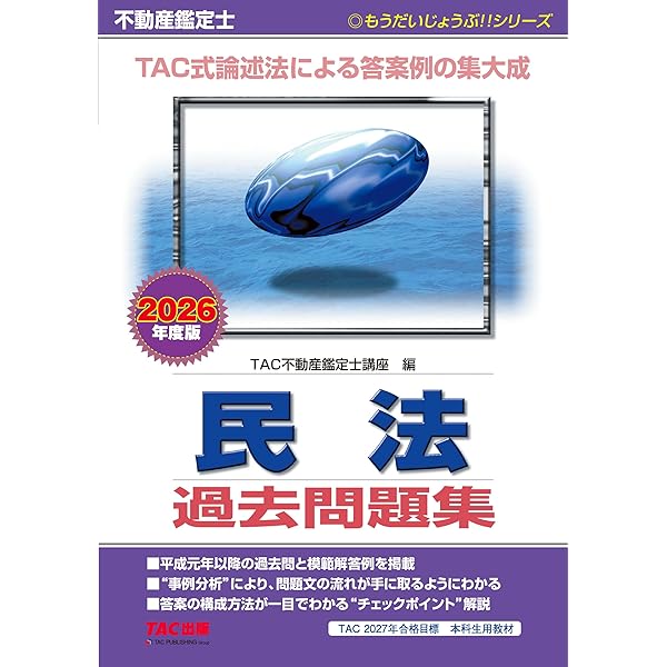 2026年度版 不動産鑑定士 経済学 過去問題集【過去36年分の過去問と