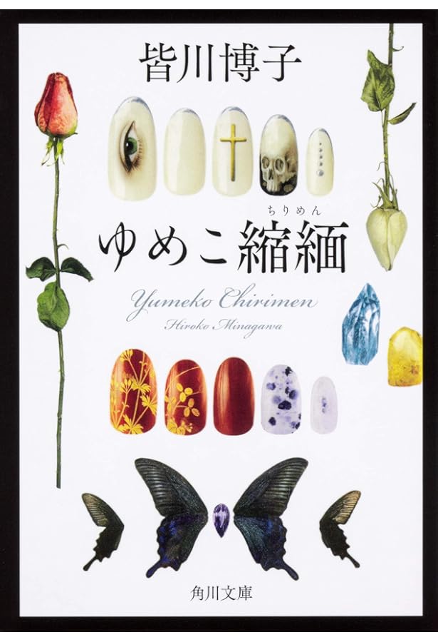 Amazon.co.jp: トマト・ゲーム (ハヤカワ文庫 JA ミ 6-6) : 皆川 博子: 本