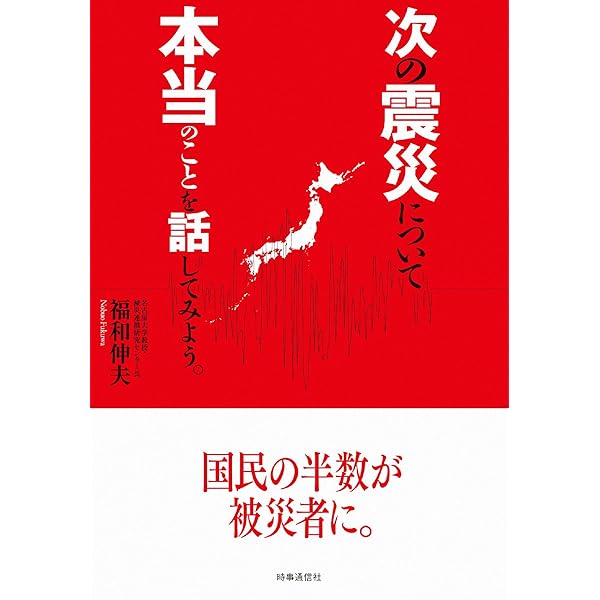 耐震工学 教養から基礎・応用へ (KS理工学専門書) | 福和 伸夫, 飛田
