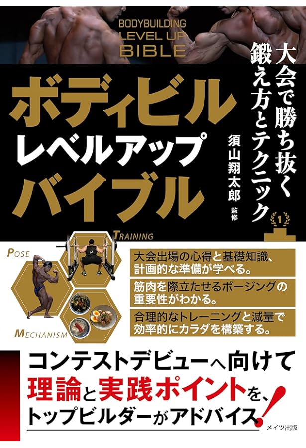 ボディビルハンドブック: 究極の筋肉を造り上げるマッスルフリークの
