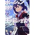 ポーション頼みで生き延びます!2 (Kラノベブックス)