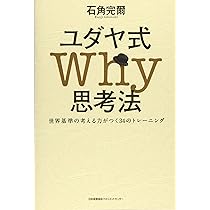 ユダヤ式エッセンシャル学習法 | 石角 完爾 |本 | 通販 | Amazon