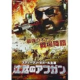 沈黙のアフガン [DVD]