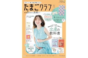 たまごクラブ 2026年 夏号
