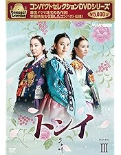 Amazon.co.jp: コンパクトセレクション 宮廷女官チャングムの