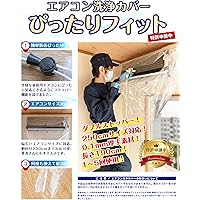 ぴったりフィット 壁掛用 エアコン 洗浄 カバー 透明 ゴム内蔵 清掃 掃除 クリーニング サイズ調整