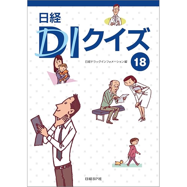 Amazon.co.jp: 日経DIクイズ 19 eBook : 日経ドラッグ