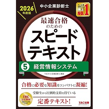 Amazon.co.jp 売れ筋ランキング: 中小企業診断士の資格・検定 の中で