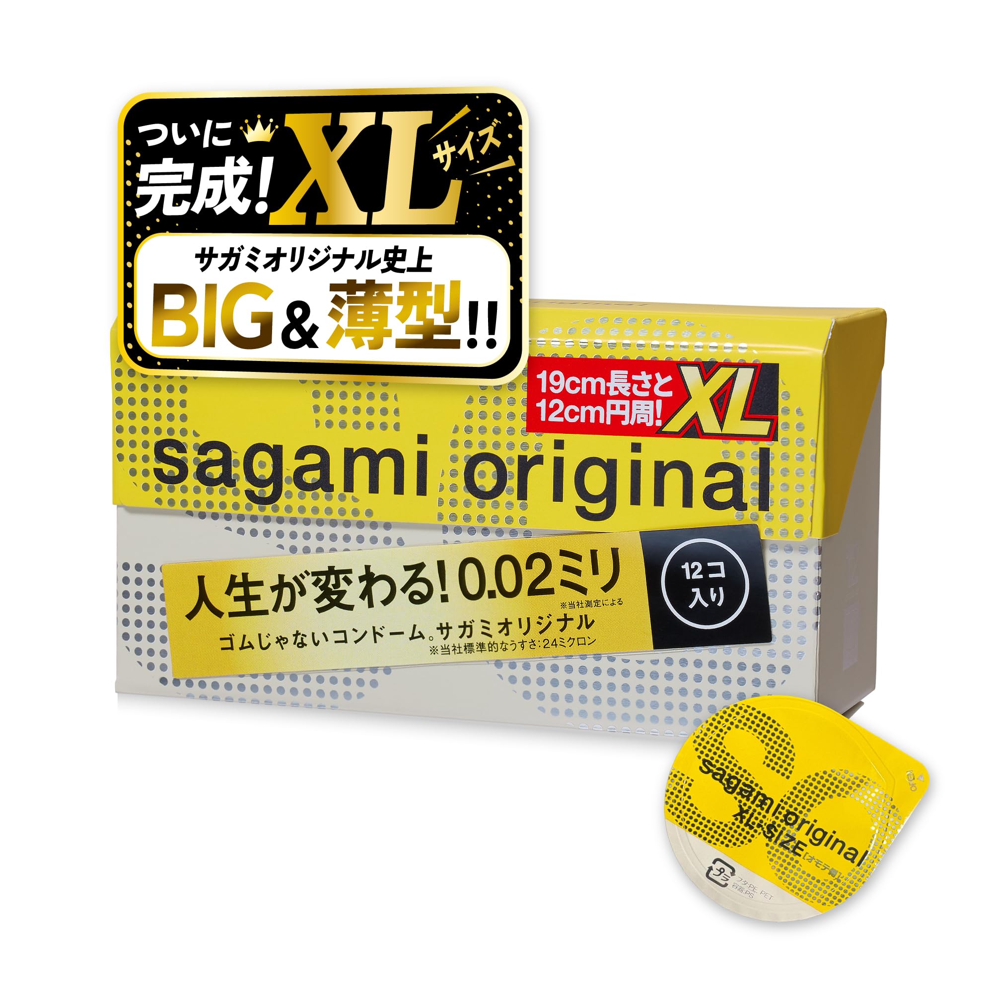 【公式限定】サガミオリジナル 0.02 12個入り XLサイズ コンドーム 大きいサイズ | ポリウレタン製コンドーム