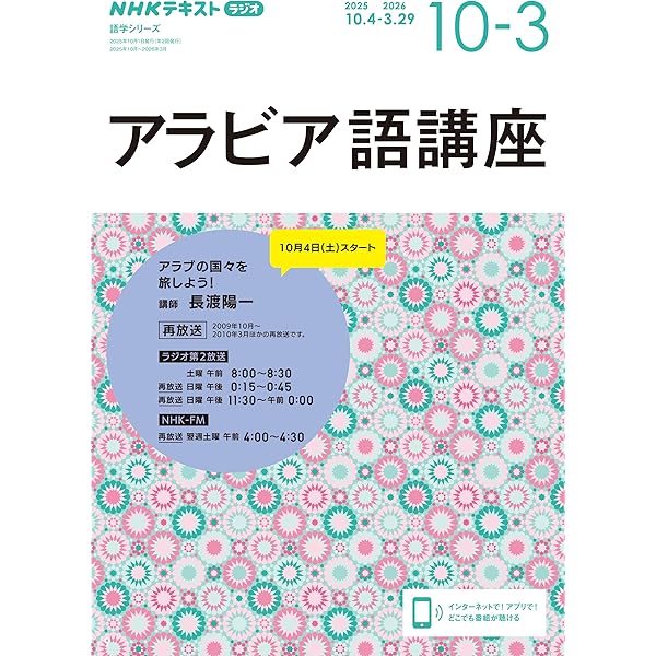 【中古】 ＮＨＫラジオアラビア語講座ＣＤ ２００６年１２・１月号/ＮＨＫ出版 中古】 NHKラジオアラビア語講座CD 2006年12・1月号