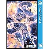 テガミバチ 16 (ジャンプコミックスDIGITAL)