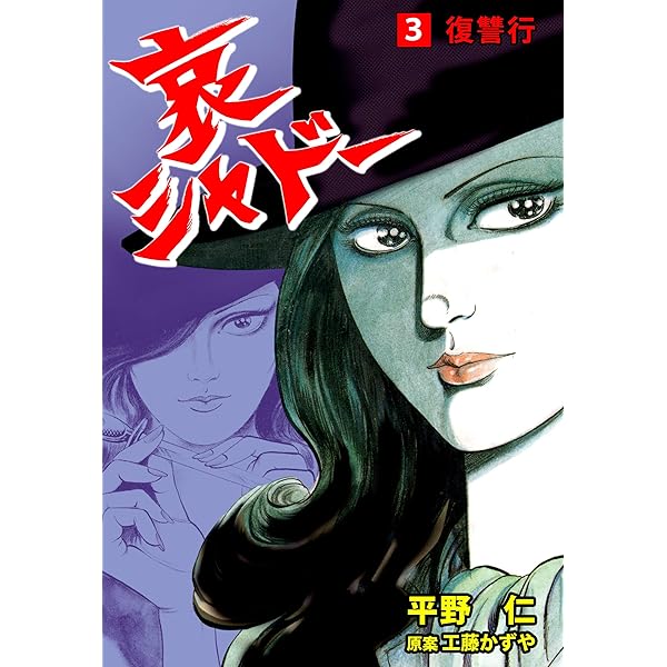 レディ・スクランブル 1 (マンガの金字塔) | 金井 たつお, 松田