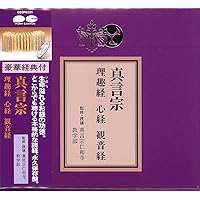真言宗 檀信徒勤行 CD+経典 (宗紋付きお経シリーズ) | 高野山金剛峯寺