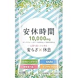 安休時間 セントジョーンズワート GABA セロトニン トリプトファン サプリメント 60粒