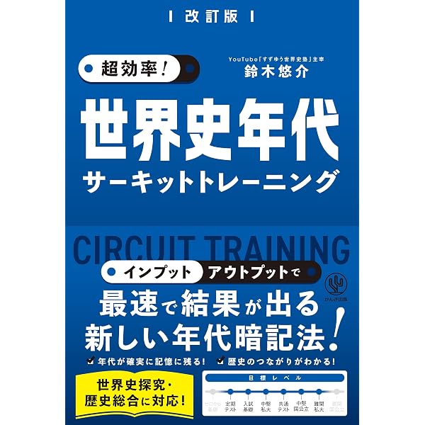 Amazon.co.jp: タテから見る世界史 パワーアップ版 (大学受験プライム