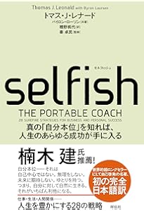 達成の科学――確実にゴールへ導くステップ・バイ・ステップの招待状