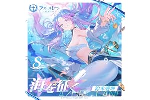 海を征く