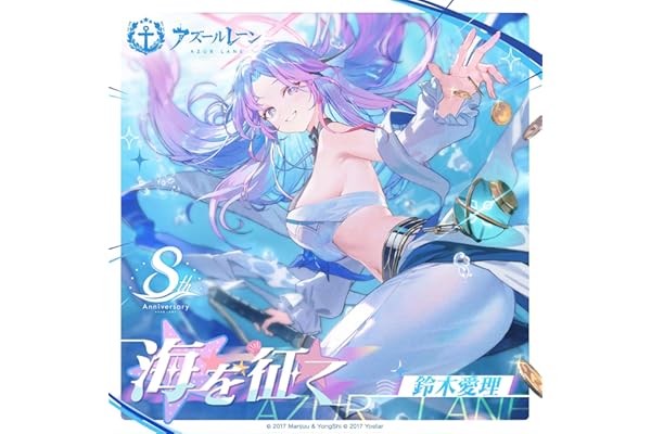 海を征く