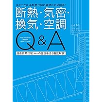【中古】HEAT20設計ガイドブック2021 正しい住宅断熱化の作法 HEAT20設計ガイドブック2021 正しい住宅断熱化の作法 | 一般社団法人20