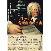 エマヌエル・バッハ 久保田慶一 バッハの四兄弟:フリーデマン、エマヌエル、フリードリヒ