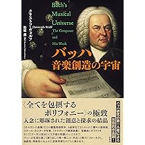J. S. バッハのオルガン音楽 全曲解説 | Peter Williams, 廣野 嗣雄