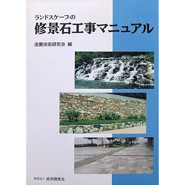 Amazon.co.jp 売れ筋ランキング: 造園業 の中で最も人気のある
