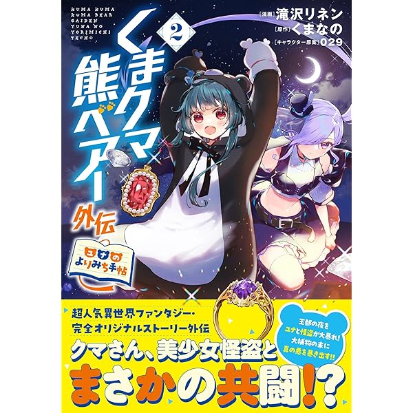 くまクマ熊ベアー ～今日もくまクマ日和～ 1 (PASH! コミックス