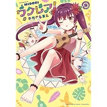 Amazon.co.jp: ウクレア！ 1 (まんがタイムKR フォワードコミックス